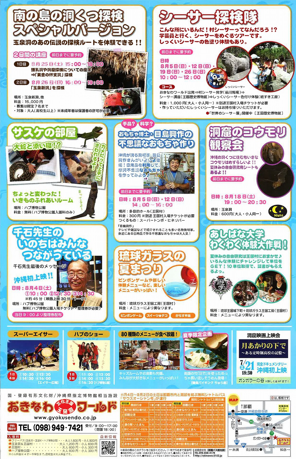 ドキッ!夜の古民家で、怪談紙芝居!