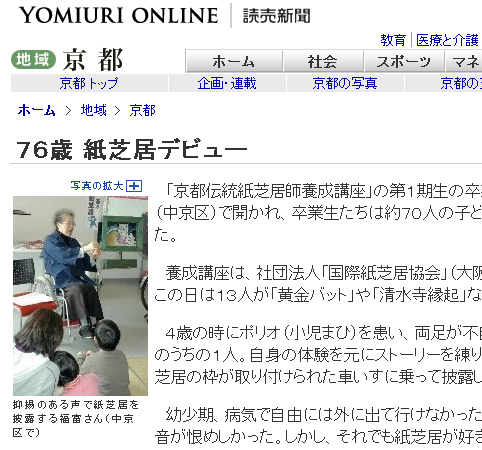 76歳、紙芝居デビュー!