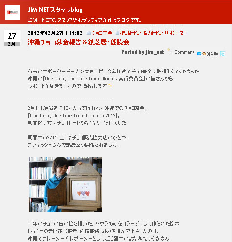 チョコ募金 朗読会リポートがJIM-NETさんのブログに!