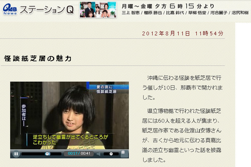 QABニュースに、「怪談紙芝居」登場!