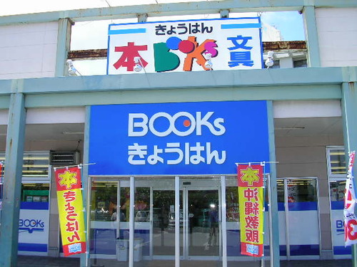 3/27(日)ブックスきょうはん安謝店 インストア紙芝居!