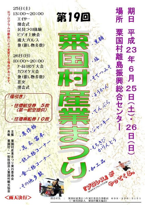 粟国島の産業まつり、開催は秋へ!