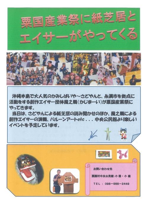 6/25(土)・26(日)は、粟国村産業まつり!