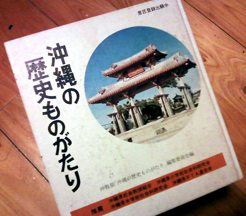 沖縄朗読【第二回】 沖縄の歴史ものがたり