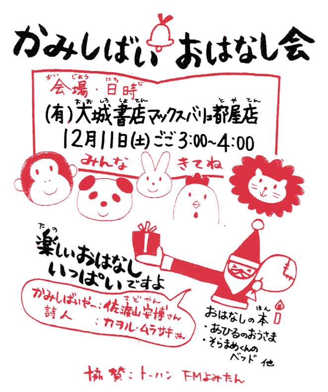 本屋さんで、読み聞かせ&かみしばい!