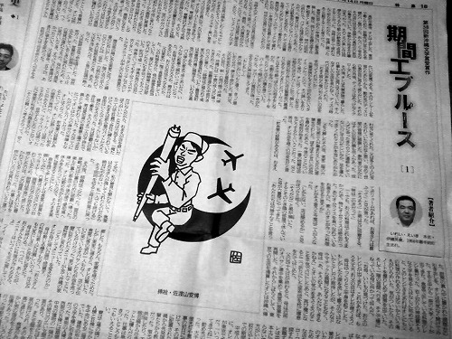 沖縄タイムスに挿絵が掲載!