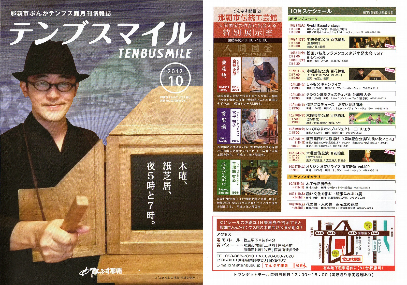 10/11(木) 大人のための怪談芝居atてんぶすホール
