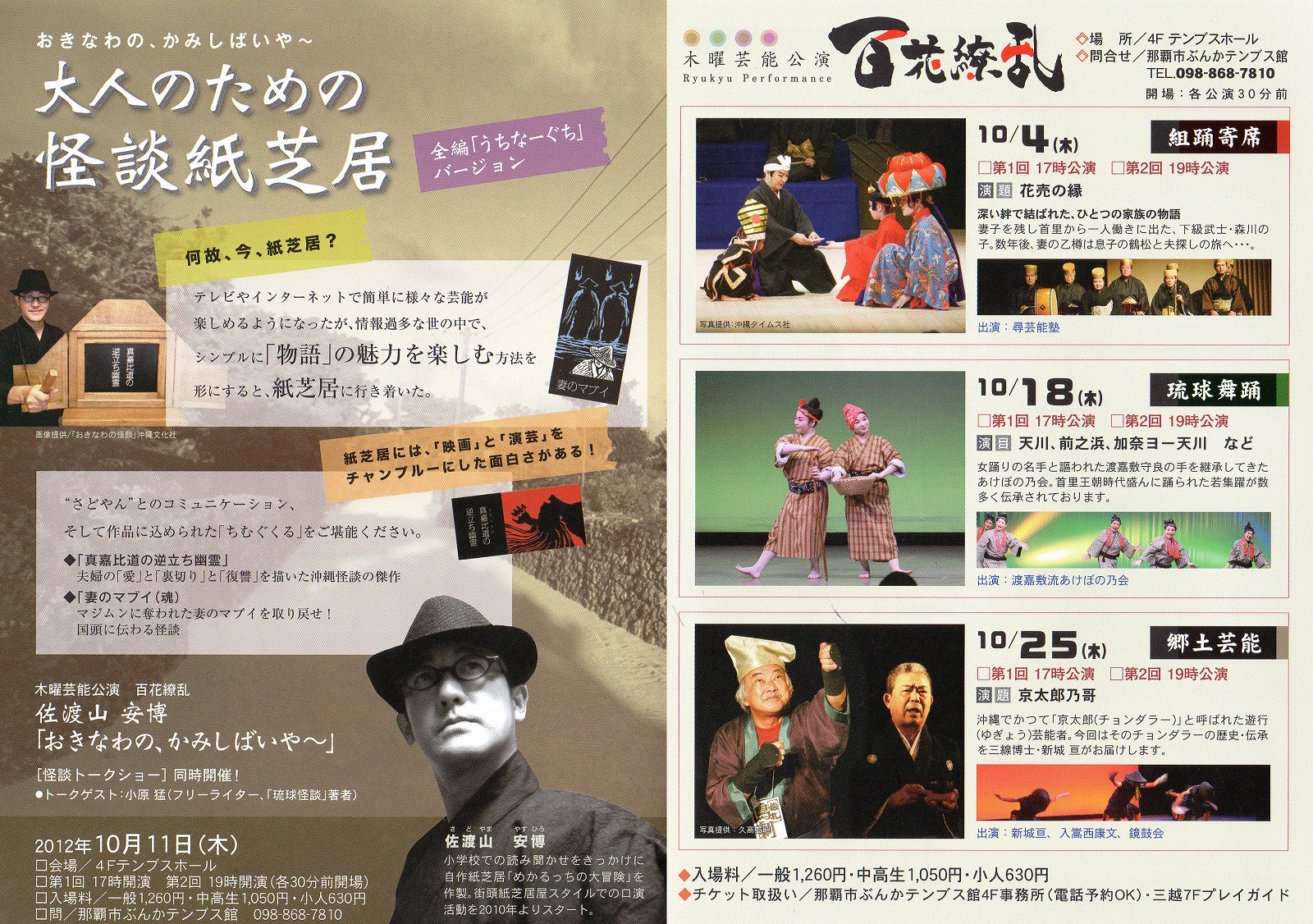10/11(木) 大人のための怪談芝居atてんぶすホール