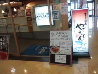 やざえもん