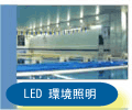 株式会社沖縄みなせ　LED照明のページへ