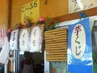 『中本鮮魚店』奥武島