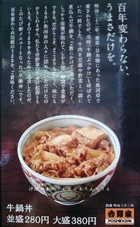 吉野家／牛鍋丼