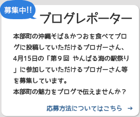 ブログレポーター募集