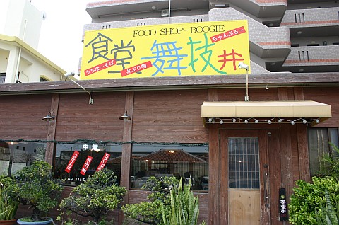 舞技井 (新都心)