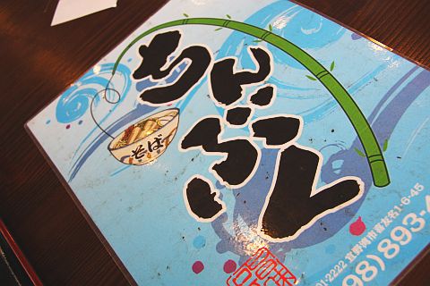 ちんぶくそばメニュー表紙