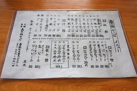 嘉手納そば メニュー