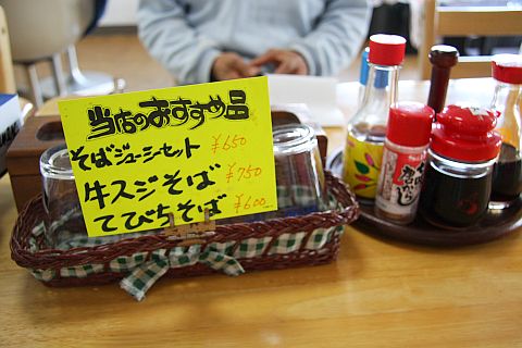やっちーすば　卓上