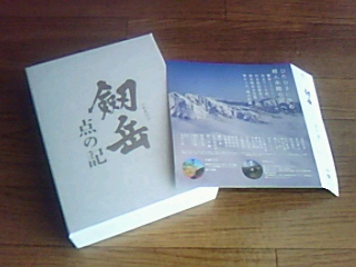 剱岳 点の記(DVD)