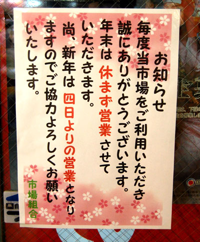 公設市場より年末年始の営業について
