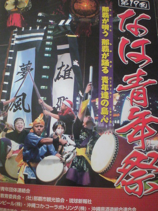 なは青年祭