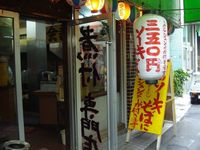 沖縄料理店 いなか update:2008/05