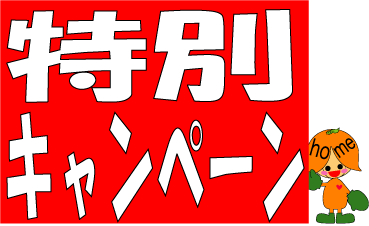 営業中です!