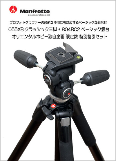 限定6セット!プロ用三脚・雲台セットが24,900円♪♪