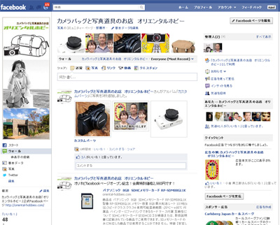 オリエンタルホビーFacebookページ本日OPEN！