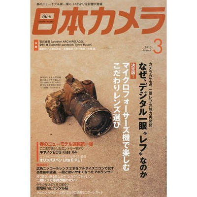 ブラックラピッド日本カメラにてレビュー掲載!