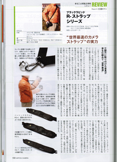 ブラックラピッド日本カメラにてレビュー掲載!