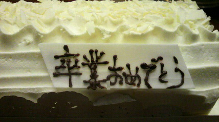 おめでとう