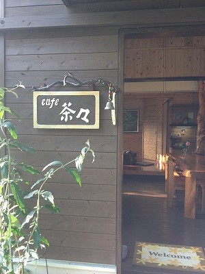 大宜味の山奥のカフェ「「Cafe茶々（カフェチャチャ）」