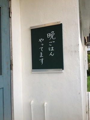 北中城村の京都「うどん＆親子丼」カフェ！