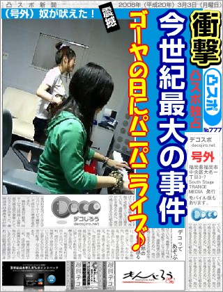 パニパニ衝撃新聞!!