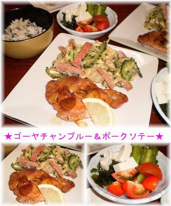 ゴーヤでパワフル!!