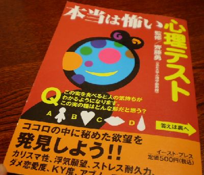 朝から心理テスト。。。。