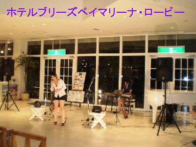 ロービーでライブ♪