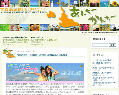 『パニパニっと宮古島』連載開始!