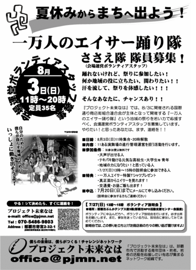 【募集情報】一万人のエイサー踊り隊・ささえ隊