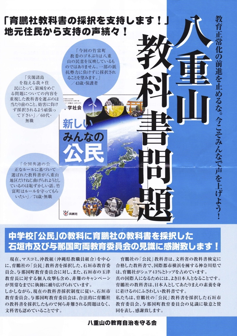竹富町は東京書籍版を購入へ:じんじんのブログ