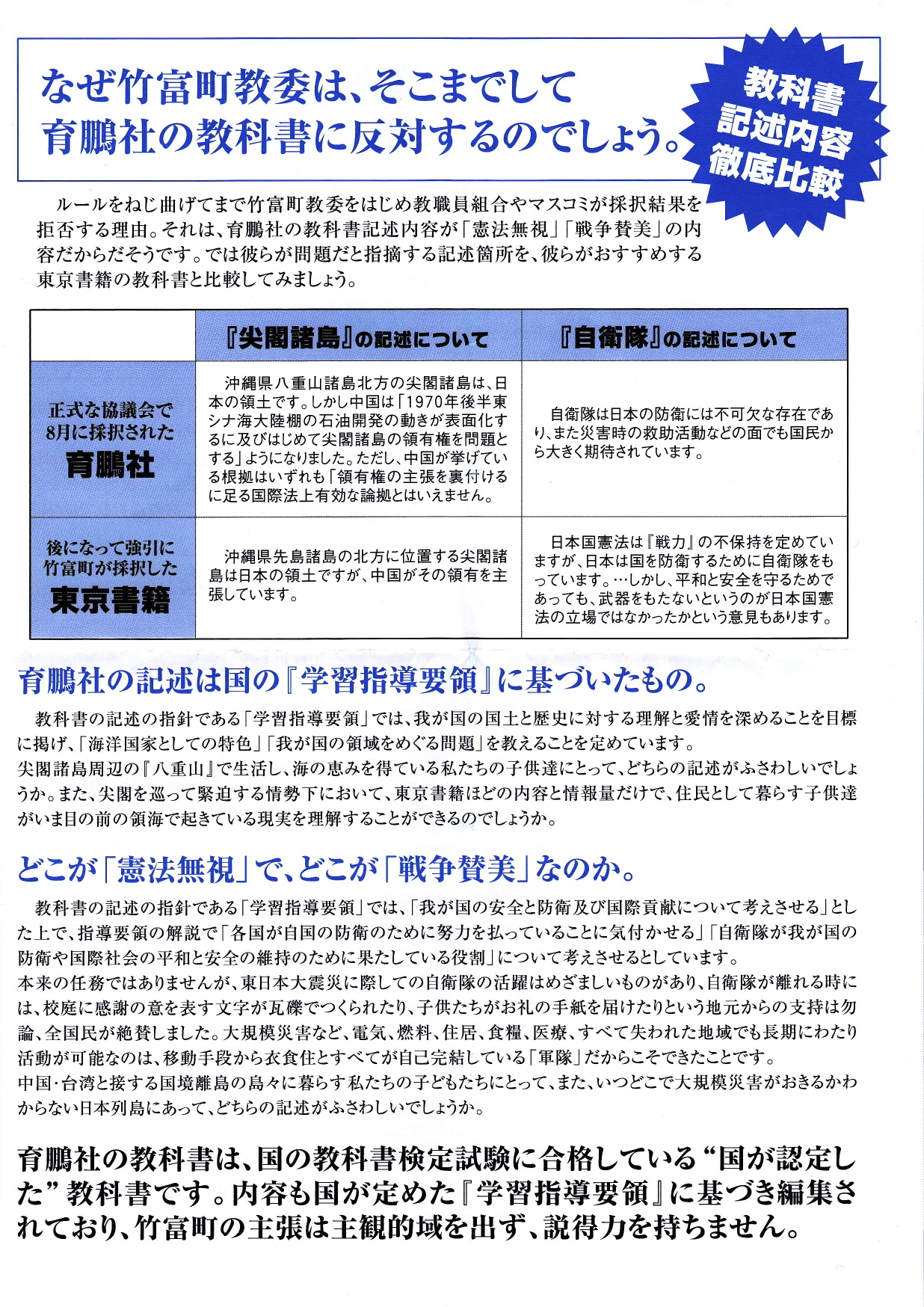 竹富町は東京書籍版を購入へ:じんじんのブログ