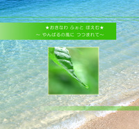★おきなわ ふぉと ぽえむ★ 高橋佳世子・写真DVD発売