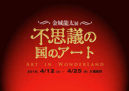 沖縄で個展 沖縄で個展