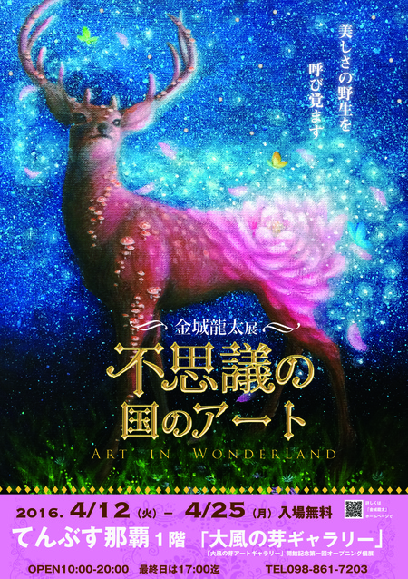 不思議の国のアート 不思議の国のアート