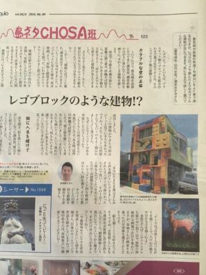 琉球新報 レキオ 琉球新報 レキオ