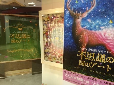 不思議の国のアート 無事に終了☆ 不思議の国のアート 無事に終了☆