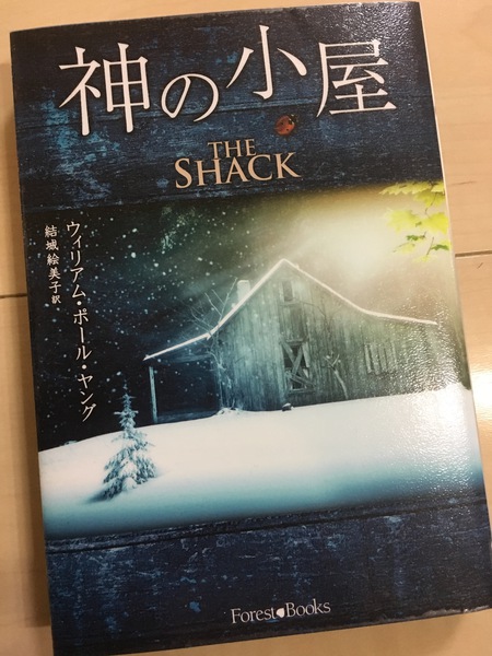 神の小屋 神の小屋