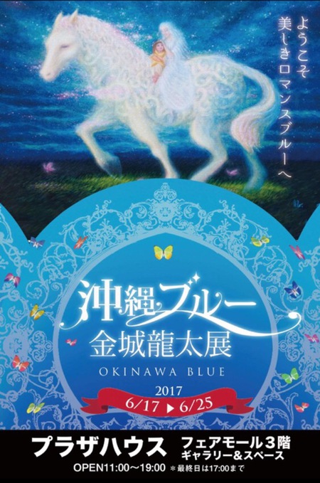沖縄ブルー 金城龍太 沖縄ブルー 金城龍太
