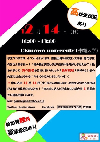 高校生×大学生!? 高校生×大学生!?
