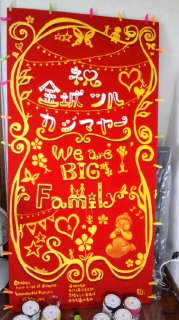 変な研究で 受賞☆